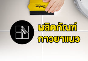 ยาแนว